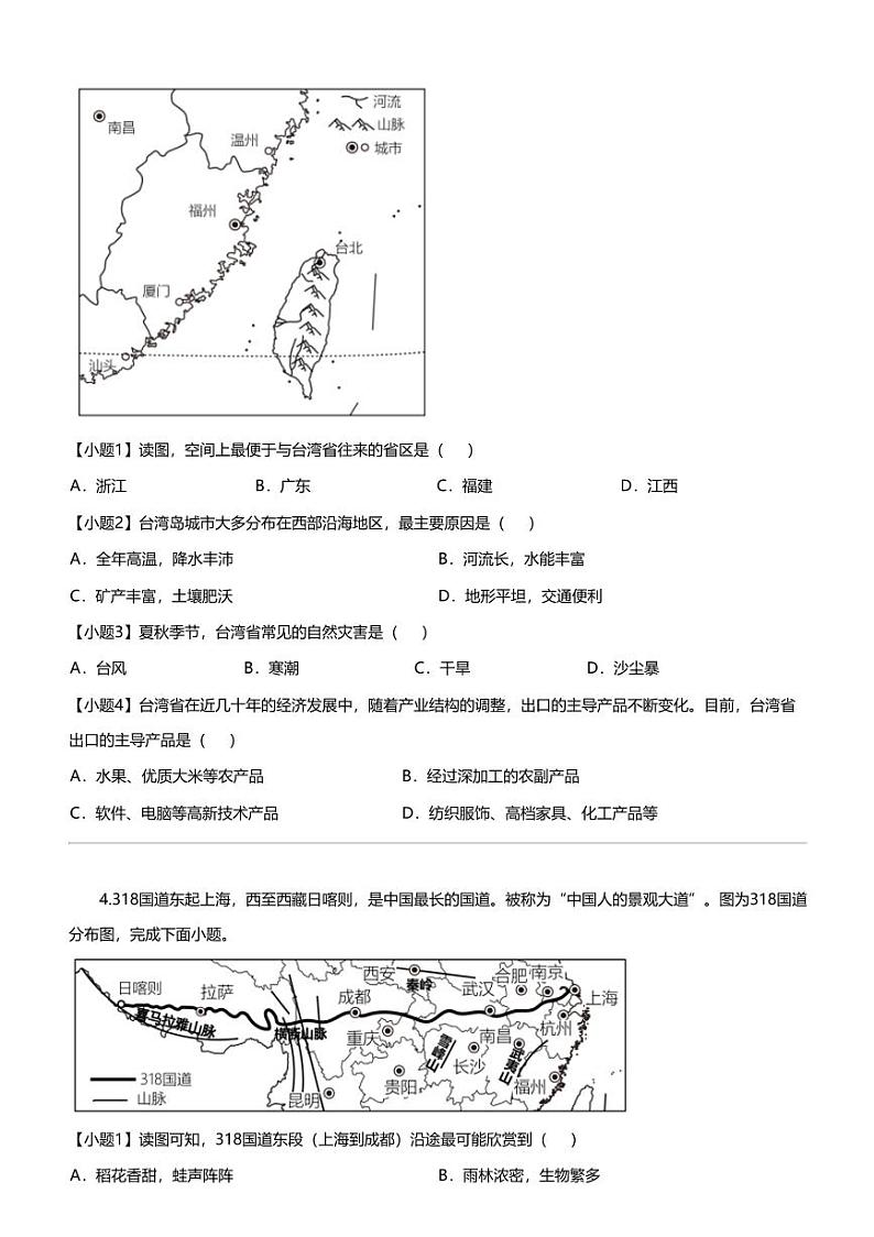 江苏省盐城市滨海县2023-2024学年八年级下学期3月月考地理试题第3页
