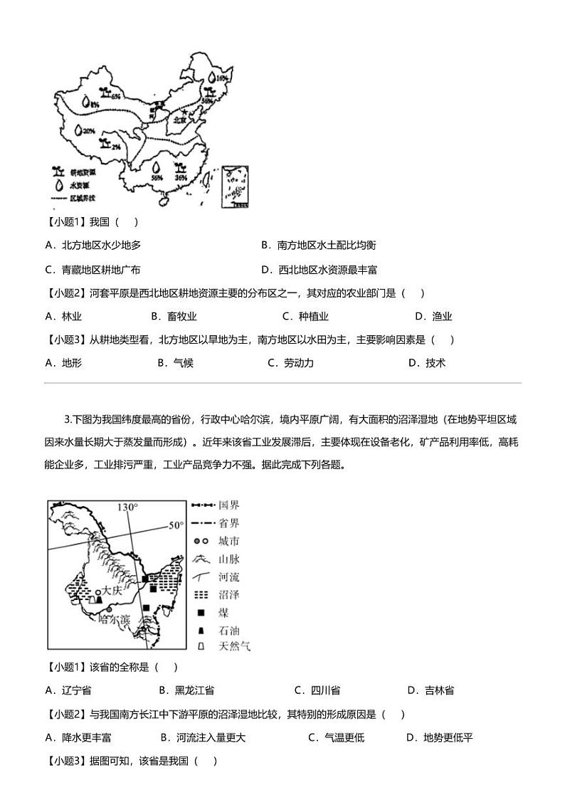 江苏省泰州中学附属初级中学2023-2024学年八年级下学期3月月考地理试题第2页