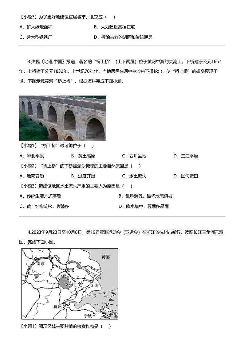 江苏省海安市十二校2023-2024学年八年级下学期3月联考地理试题第2页