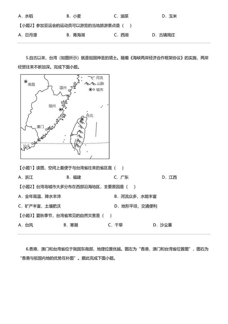 江苏省海安市十二校2023-2024学年八年级下学期3月联考地理试题第3页