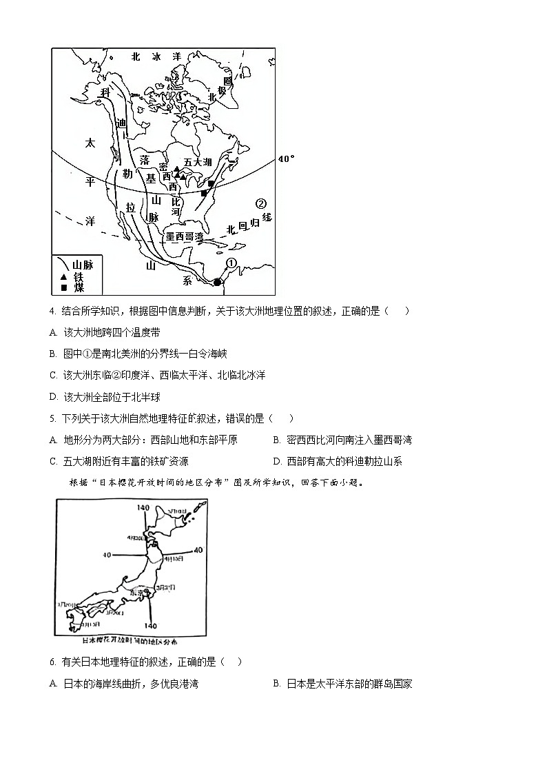 河南省南阳市镇平县2023-2024学年七年级下学期5月月考地理试题(学生版+教师版)02