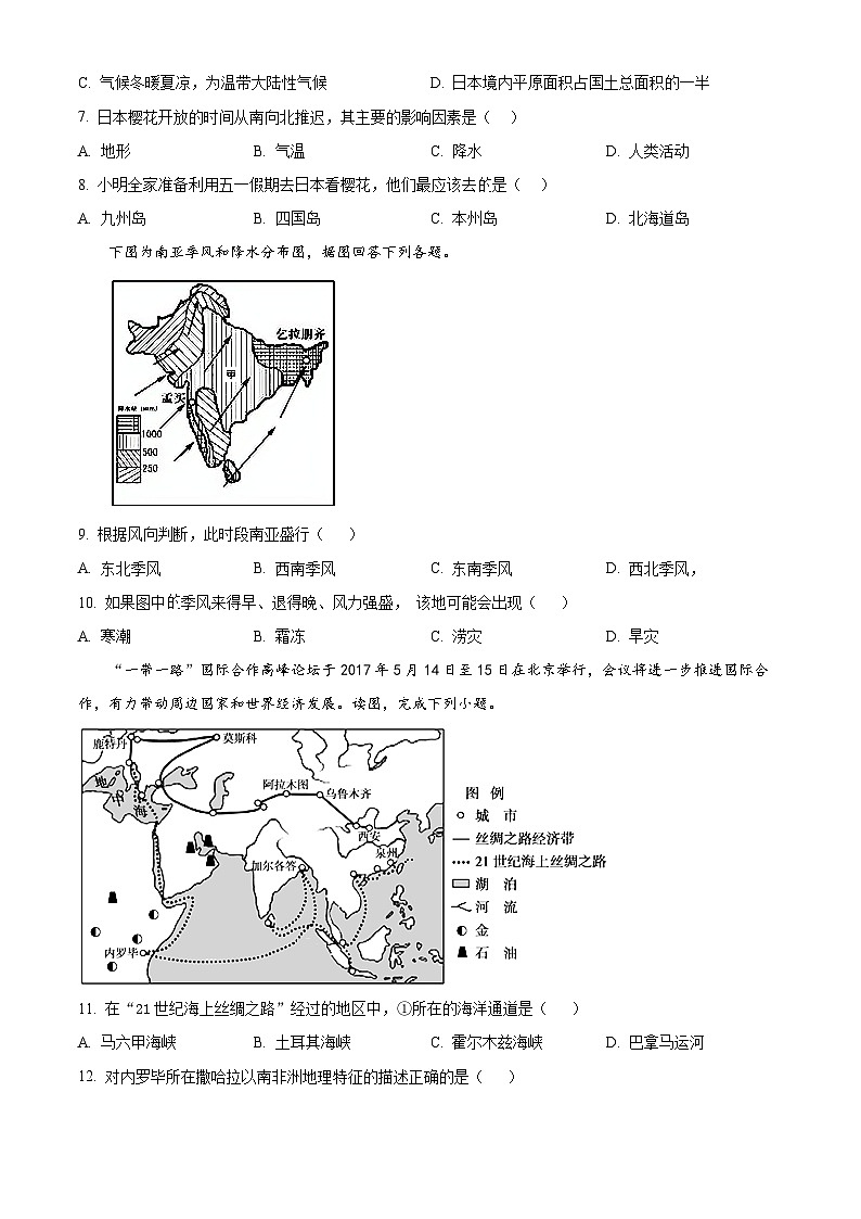 河南省南阳市镇平县2023-2024学年七年级下学期5月月考地理试题(学生版+教师版)03