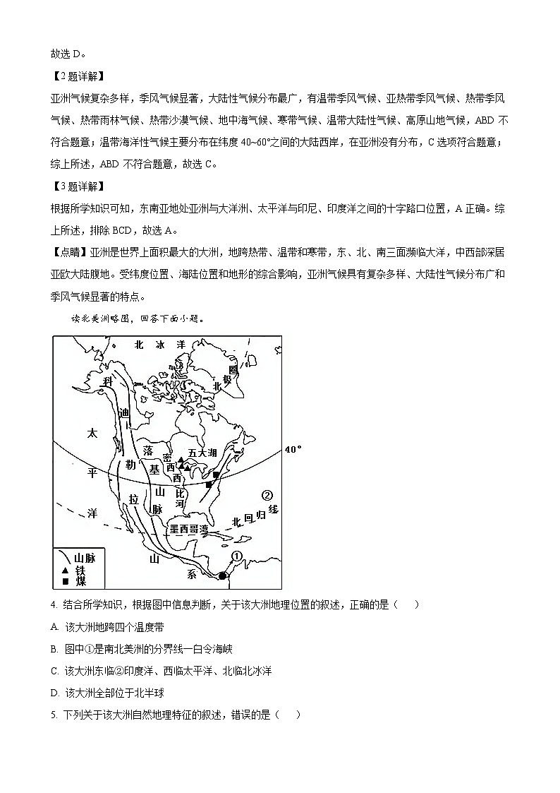 河南省南阳市镇平县2023-2024学年七年级下学期5月月考地理试题(学生版+教师版)02