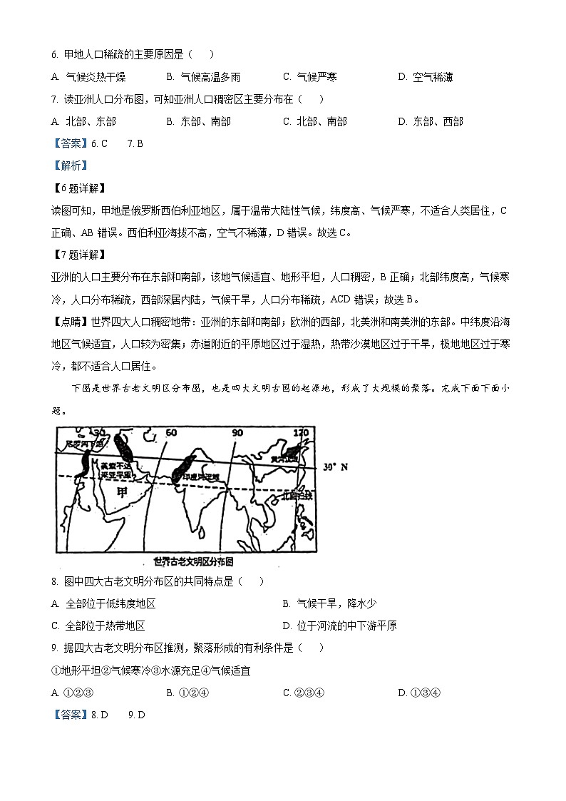 湖南省株洲市天元区部分学校2023-2024学年七年级下学期期中考试地理试题(教师版)第3页