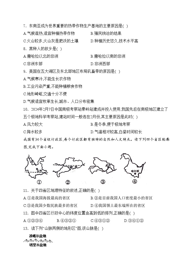 黑龙江省齐齐哈尔市2024年中考一模地理试卷(含答案)02