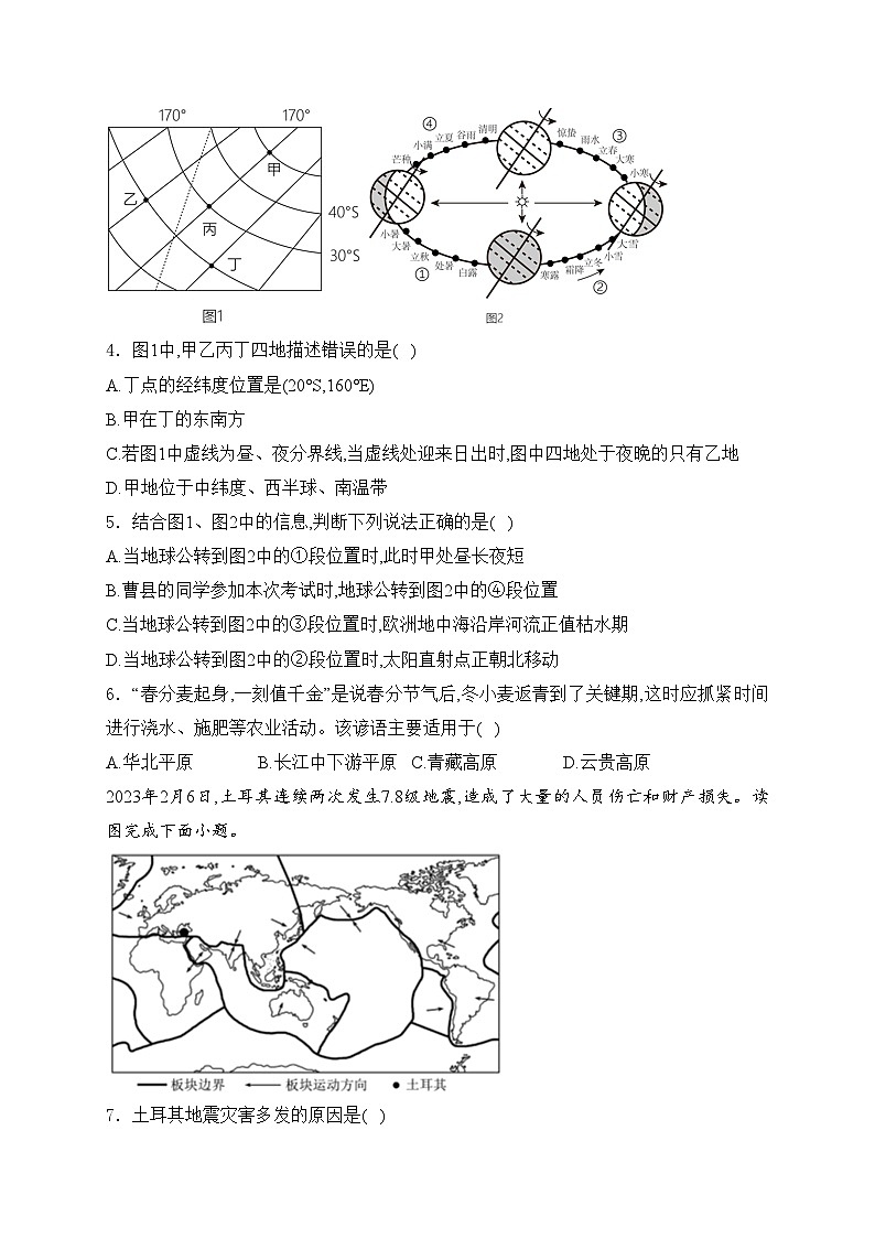 山东省菏泽市曹县2023届九年级下学期中考一模地理试卷(含答案)02