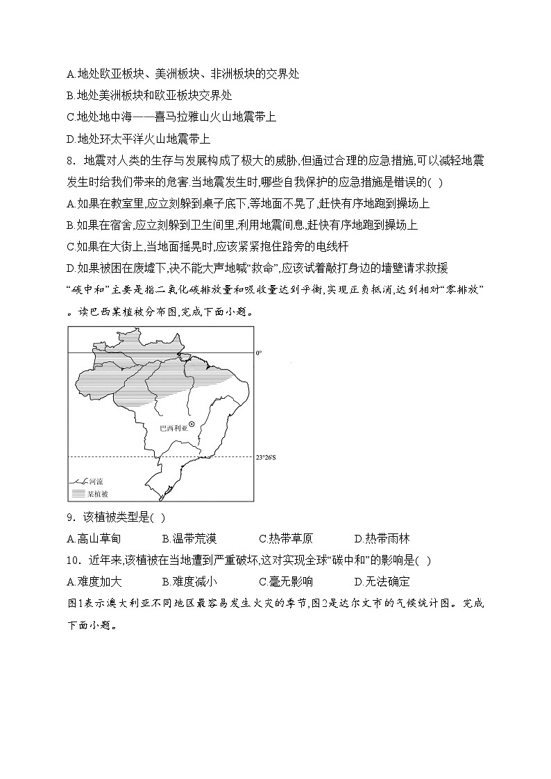 山东省菏泽市曹县2023届九年级下学期中考一模地理试卷(含答案)03
