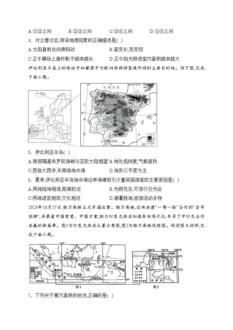 山东省菏泽市东明县2024届九年级下学期中考二模地理试卷(含答案)第2页