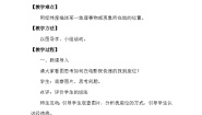 初中仁爱科普版第一章 地球与地图第一节 地球与地球仪教学设计