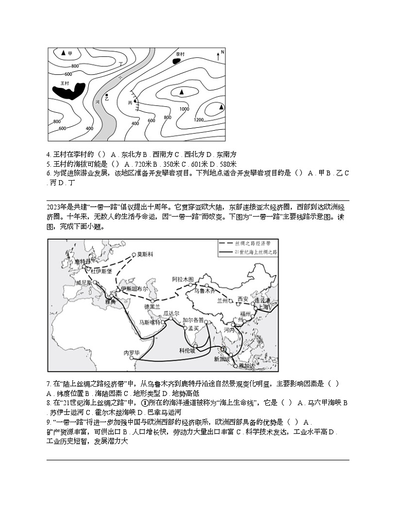湖南省邵阳市邵东市2024年地理初中学业水平模拟考试试题第2页