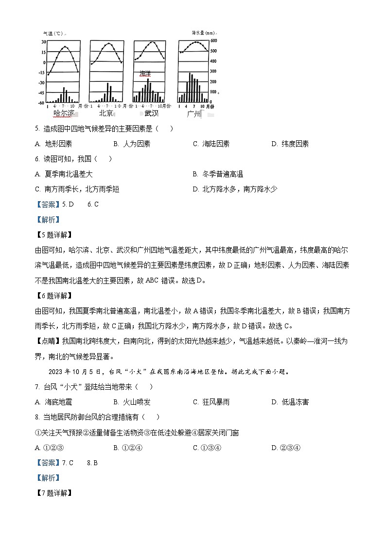 2024年海南省三亚市中考二模地理试题(教师版)第3页