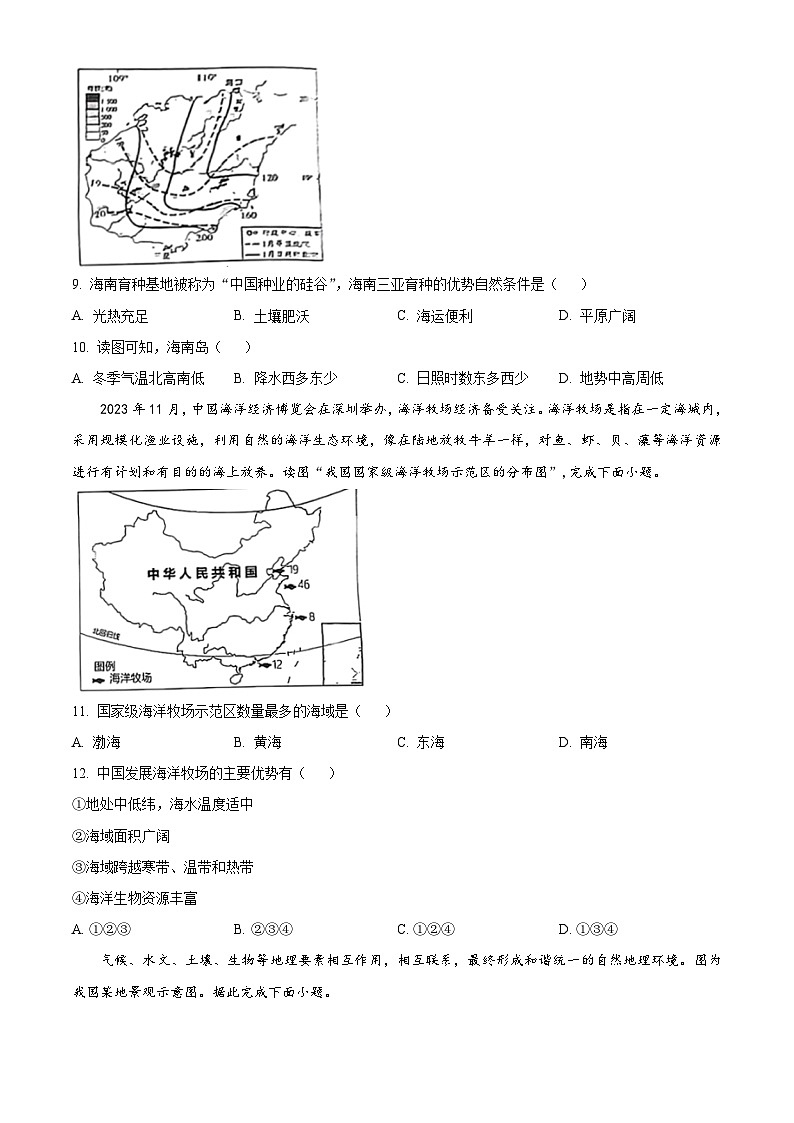 2024年海南省三亚市中考二模地理试题(学生版)第3页