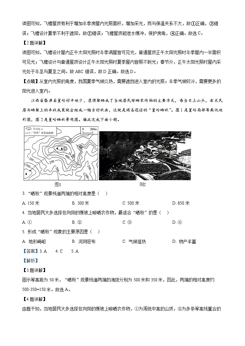 08,2024年山东省济南市槐荫区中考适应性模拟地理试题第2页