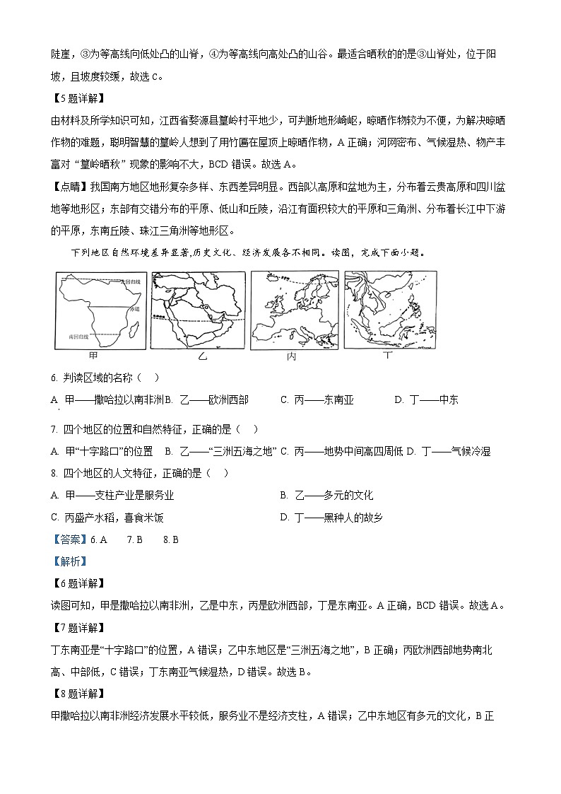 08,2024年山东省济南市槐荫区中考适应性模拟地理试题第3页