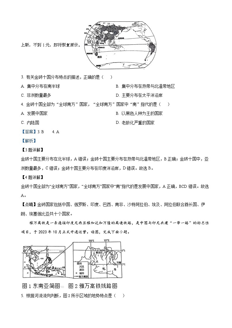 14,2024年湖南省长沙市雅礼教育集团中考一模考试地理试题02