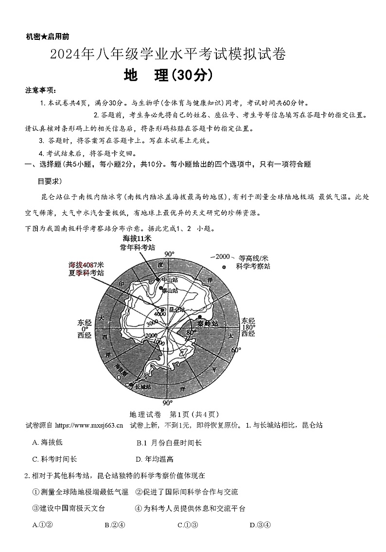 20,2024年内蒙古包头市青山区中考二模地理试卷第1页