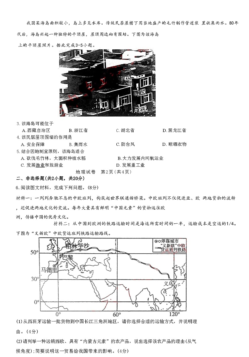 20,2024年内蒙古包头市青山区中考二模地理试卷第2页