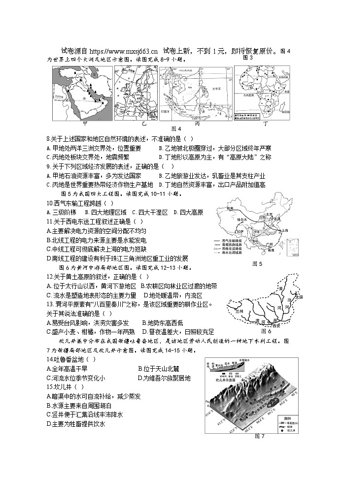 27，2024年山東省淄博市臨淄區(qū)（五四學(xué)制）中考二模地理試題第2頁(yè)