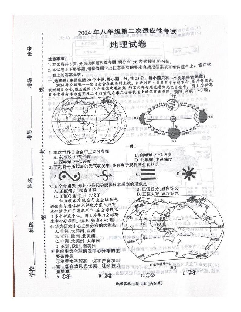 2024年河南省商丘市夏邑县中考二模地理试题01