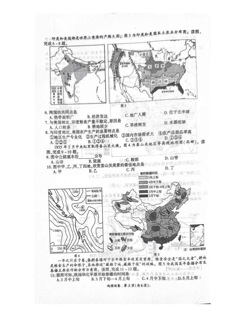 2024年河南省商丘市夏邑县中考二模地理试题02