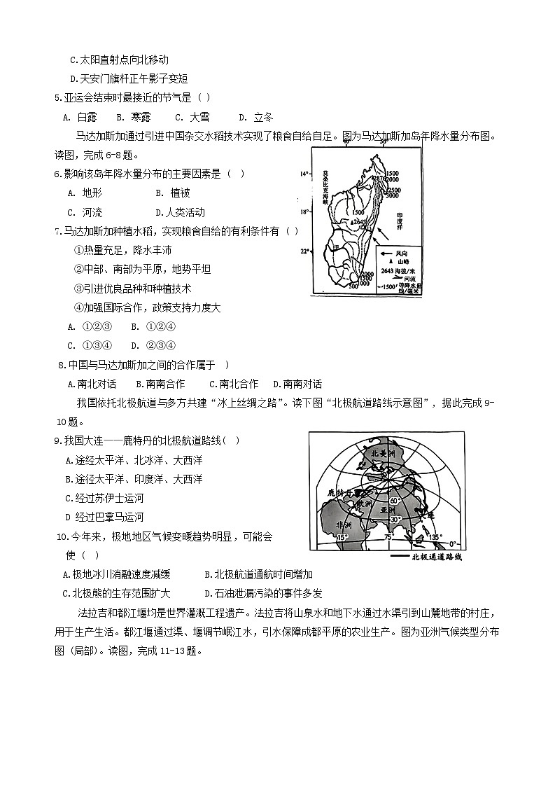 2024年山东省菏泽市郓城县中考二模地理试题第2页