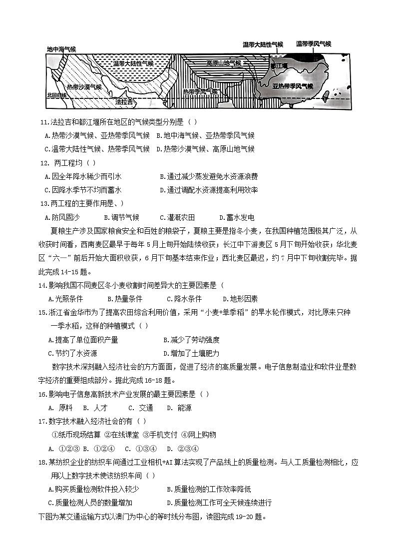 2024年山东省菏泽市郓城县中考二模地理试题第3页
