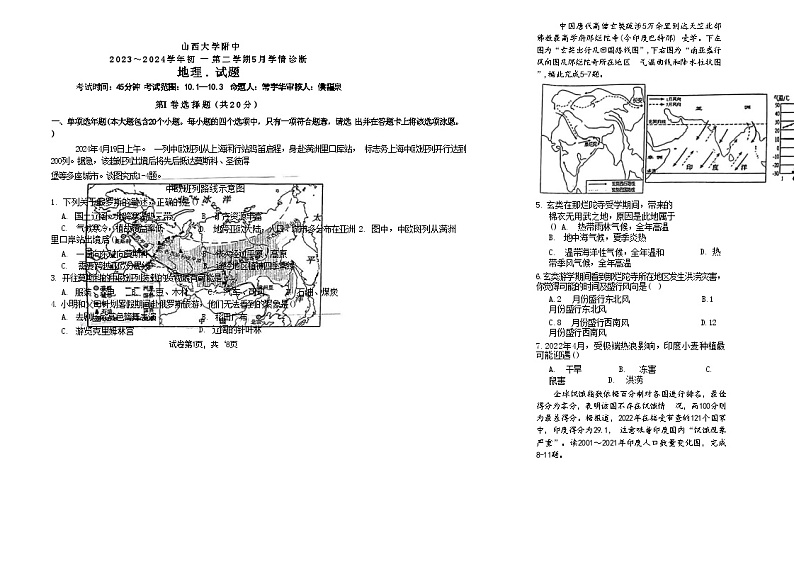 09,山西省太原市小店区山西大学附属中学校2023-2024学年七年级下学期5月月考地理试题第1页