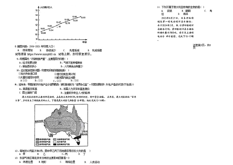 09,山西省太原市小店区山西大学附属中学校2023-2024学年七年级下学期5月月考地理试题第2页