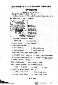 10，广东省揭阳市惠来县第一中学 揭西县第一中学2023-2024学年七年级下学期5月月考地理试题