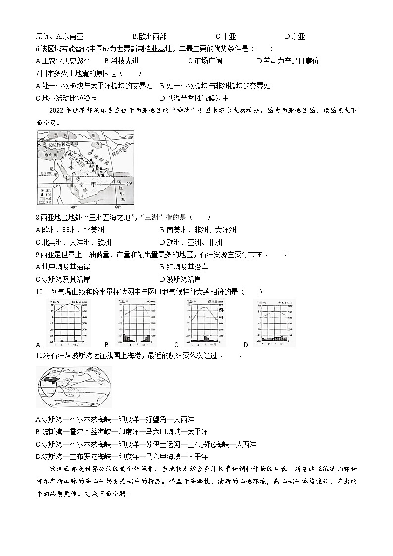10,山西省大同市第一中学校2023-2024学年七年级下学期5月月考地理试题第2页