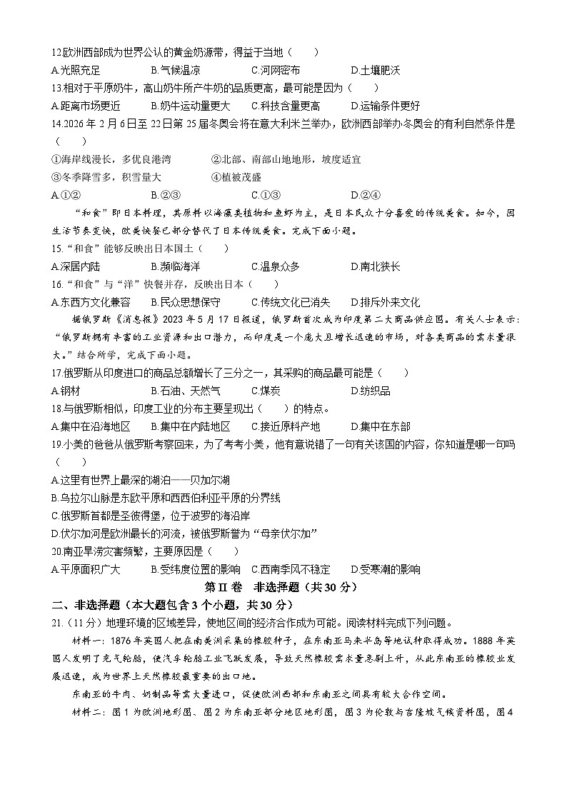 10,山西省大同市第一中学校2023-2024学年七年级下学期5月月考地理试题第3页
