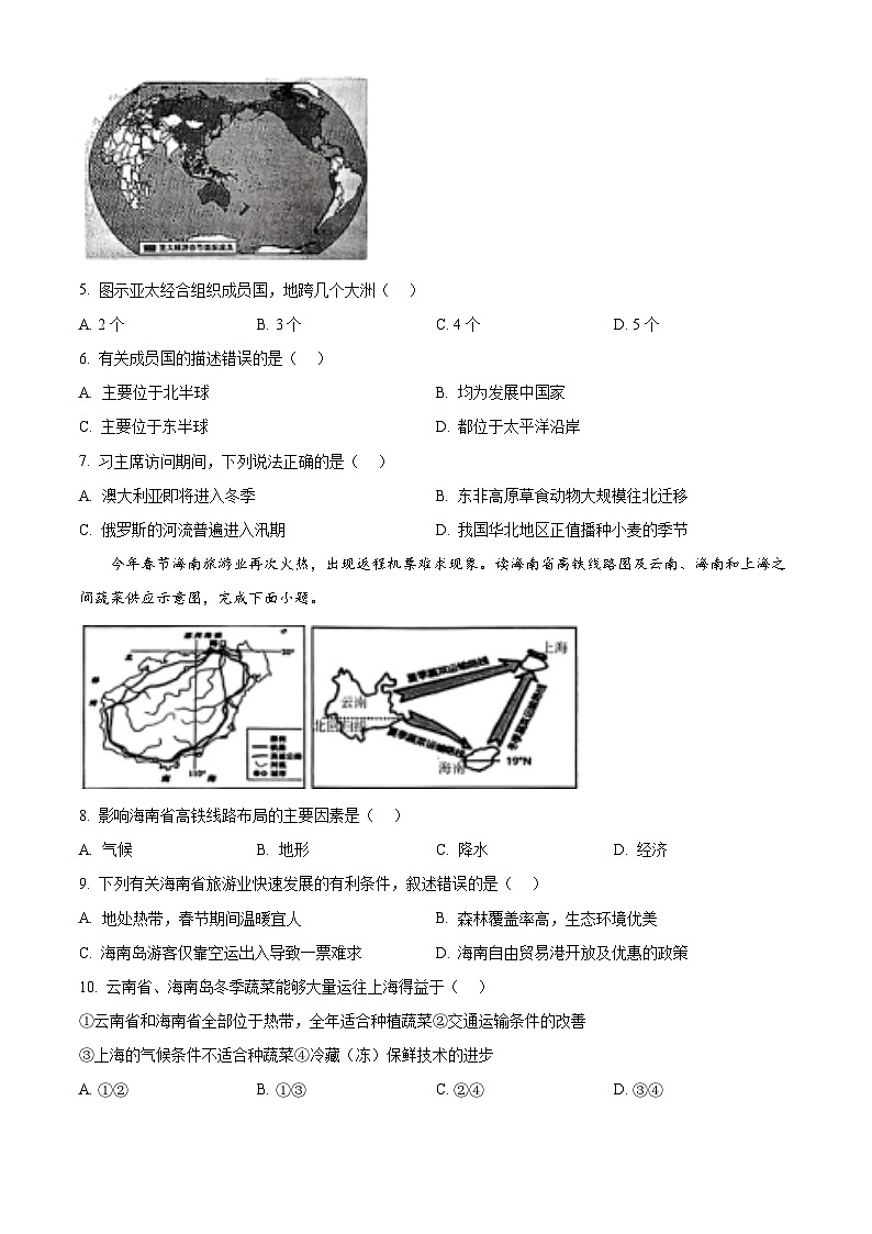 2024年湖南省邵阳市新邵县多校联考中考二模考试地理试题(学生版+教师版)02