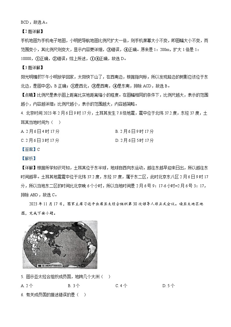 2024年湖南省邵阳市新邵县多校联考中考二模考试地理试题(学生版+教师版)02