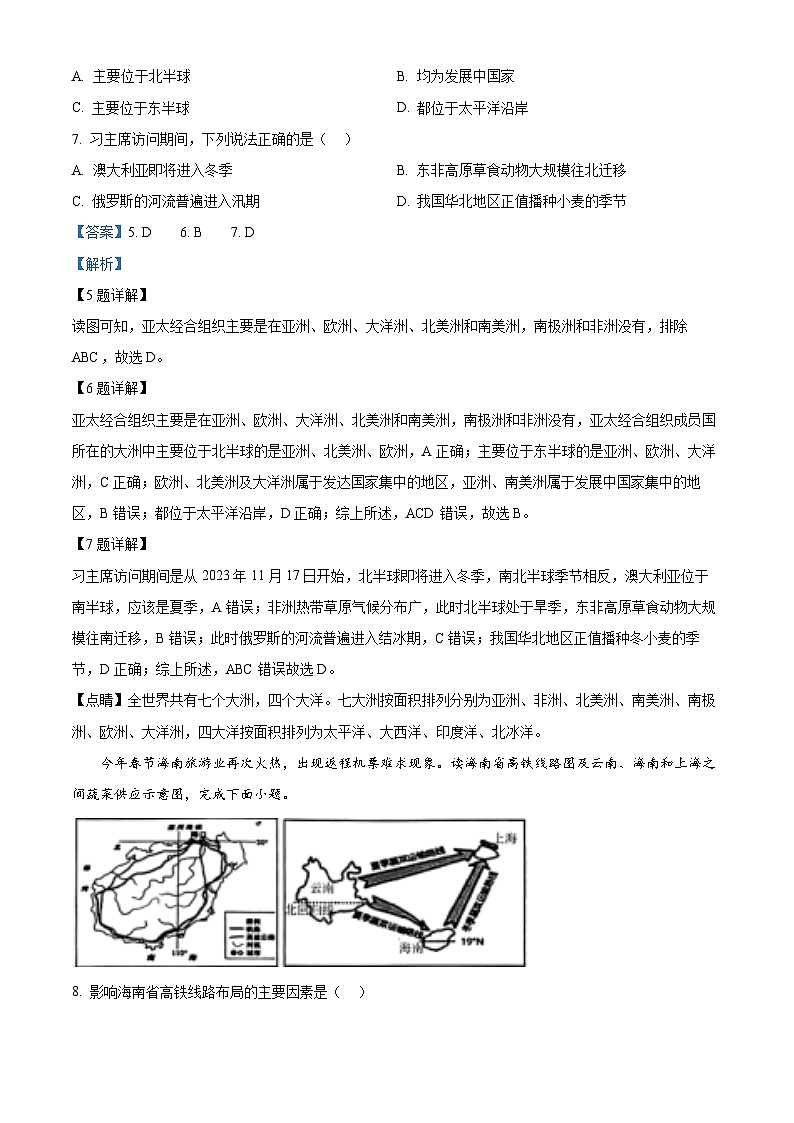 2024年湖南省邵阳市新邵县多校联考中考二模考试地理试题(学生版+教师版)03
