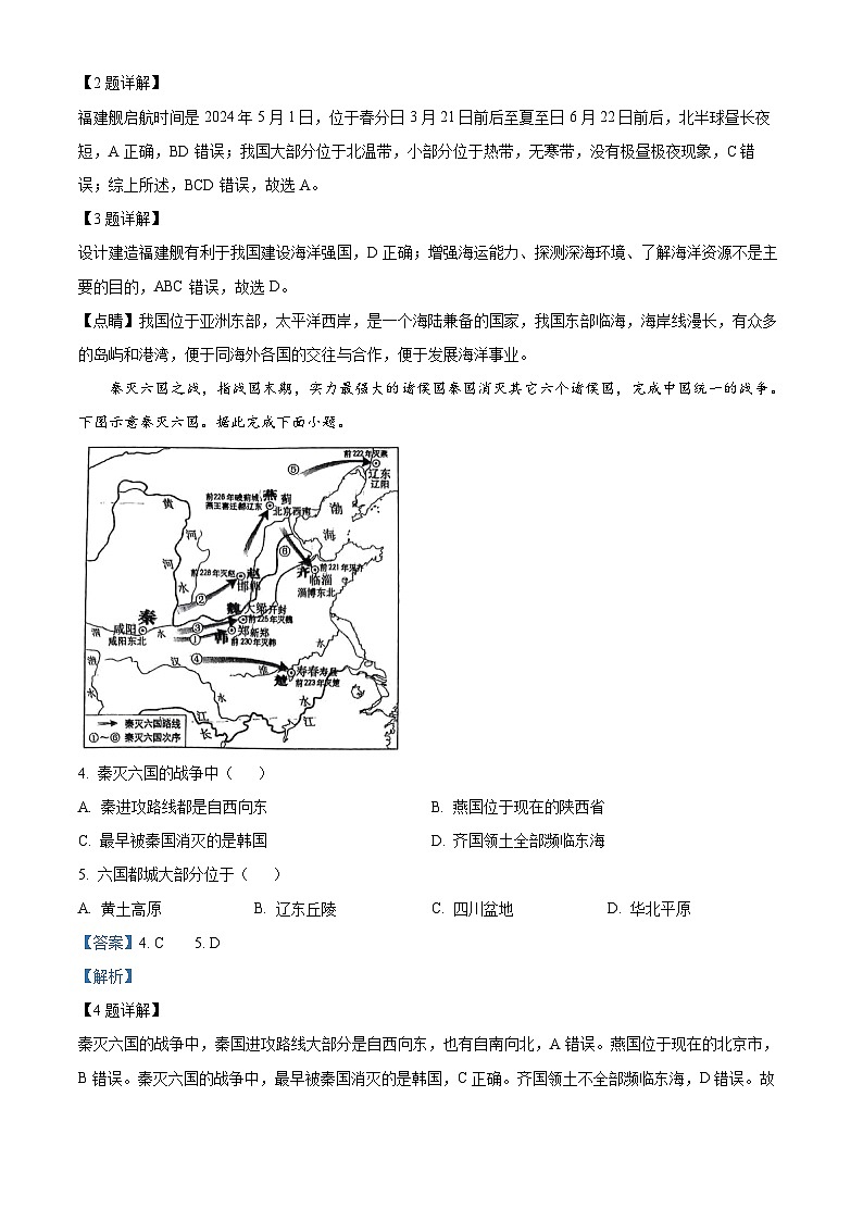 2024年山西省晋中市榆次区中考二模地理试题(教师版)第2页