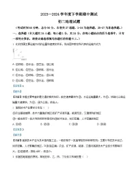 黑龙江省大庆市肇源县五校联考2023-2024学年七年级下学期期中地理试题(学生版+教师版)