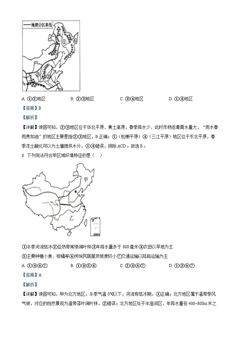 黑龙江省大庆市肇源县五校联考2023-2024学年七年级下学期期中地理试题(教师版)第3页