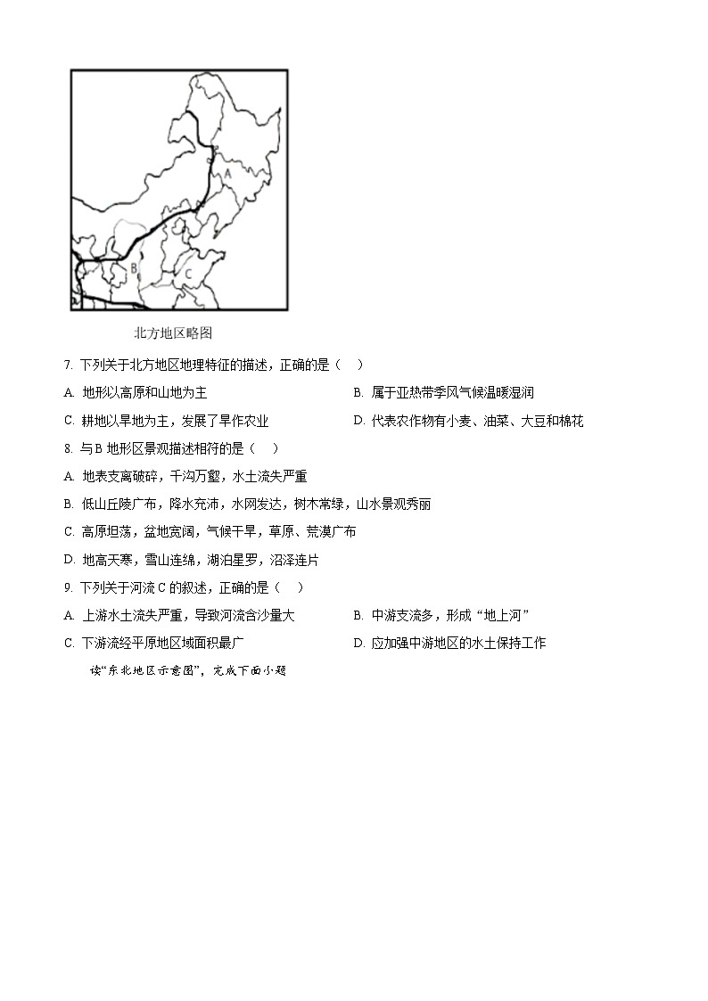 黑龙江省大庆市肇源县五校联考2023-2024学年七年级下学期期中地理试题(学生版)第3页