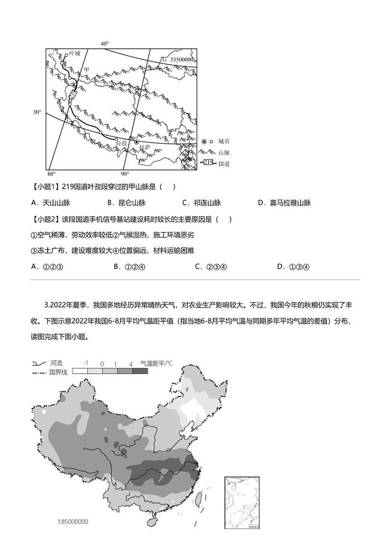 江苏省泰州市高港区两地2023-2024学年八年级上学期期末地理试题第2页