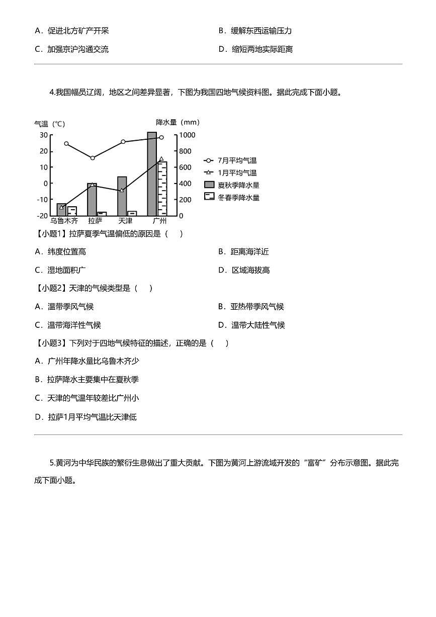 江蘇省泰興市2023-2024學(xué)年八年級上學(xué)期期末學(xué)情調(diào)查地理試卷第3頁