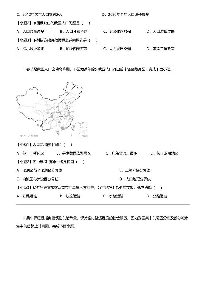 江苏省靖江市2023-2024学年八年级上学期期末学业水平测试地理试卷02