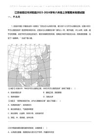 江苏省宿迁市沭阳县2023-2024学年八年级上学期期末地理试题