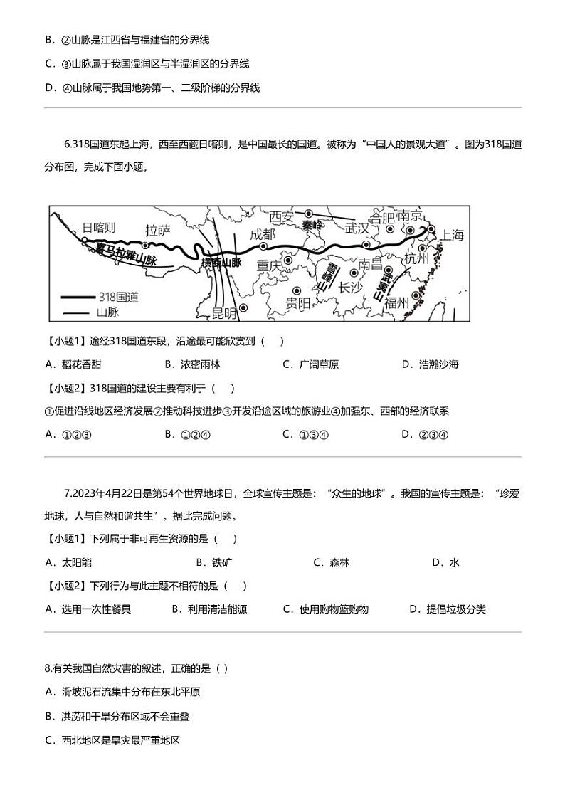 江苏省盐城市盐都区2023-2024学年八年级上学期期末考试地理试卷03