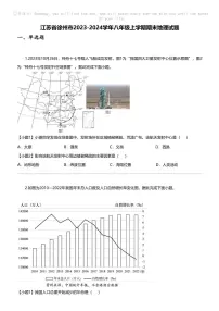 江苏省徐州市2023-2024学年八年级上学期期末地理试题