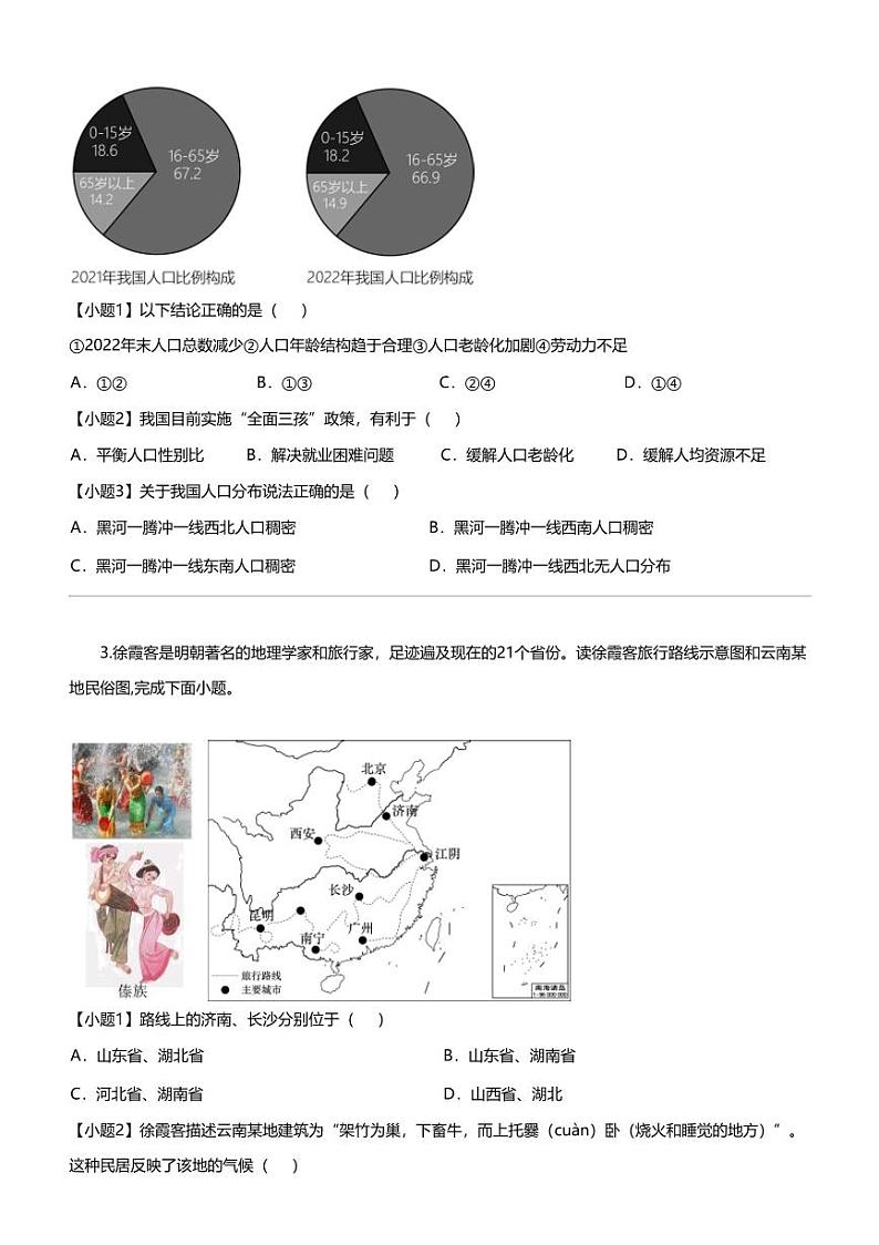 江苏省常州市溧阳市2023-2024学年八年级上学期期末地理试题第2页