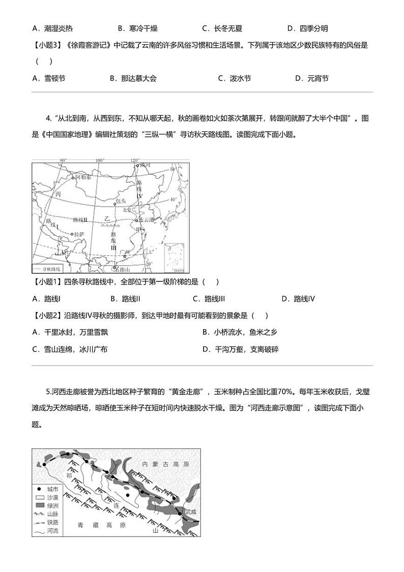 江苏省常州市溧阳市2023-2024学年八年级上学期期末地理试题第3页