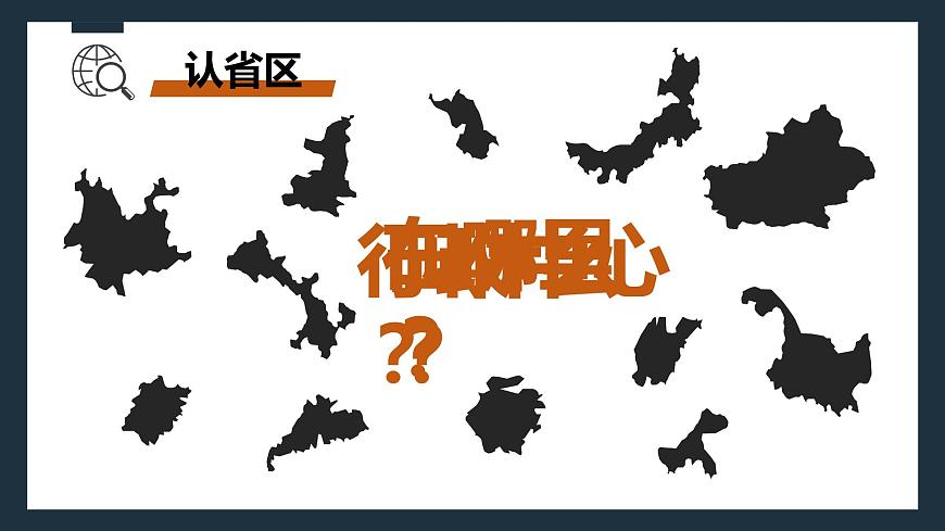 粵教版初中地理八年級(jí)上冊(cè)第一章第一節(jié)-位置和疆域(第二課時(shí)）課件第5頁(yè)