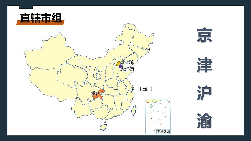 粵教版初中地理八年級(jí)上冊(cè)第一章第一節(jié)-位置和疆域(第二課時(shí)）課件第7頁(yè)
