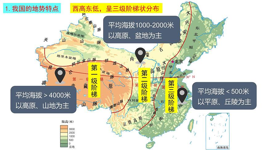 粵教版初中地理八年級(jí)上冊(cè)第二章第一節(jié)-地形課件第4頁(yè)
