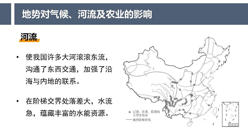 粵教版初中地理八年級(jí)上冊(cè)第二章第一節(jié)-地形課件第6頁(yè)